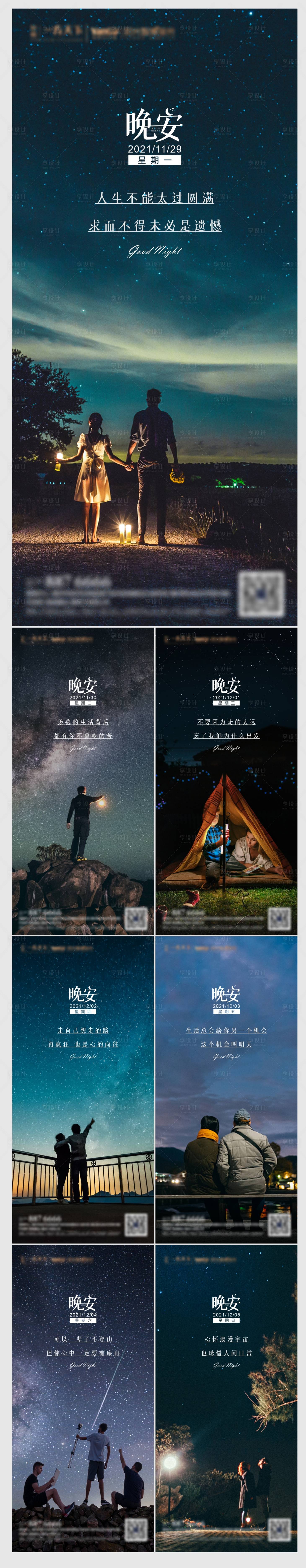 源文件下載【享設計】搜索編號：87810007534415755【晚安系列微信稿】