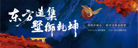 源文件下载【享设计】搜索编号：60520007679675499【蓝色中式地产主画面广告展板】