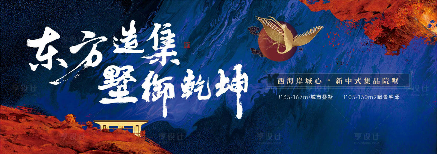 源文件下载【享设计】搜索编号：60520007679675499【蓝色中式地产主画面广告展板】