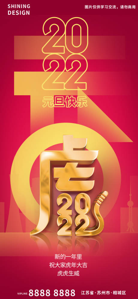 2022虎年新年海报-源文件【享设计】