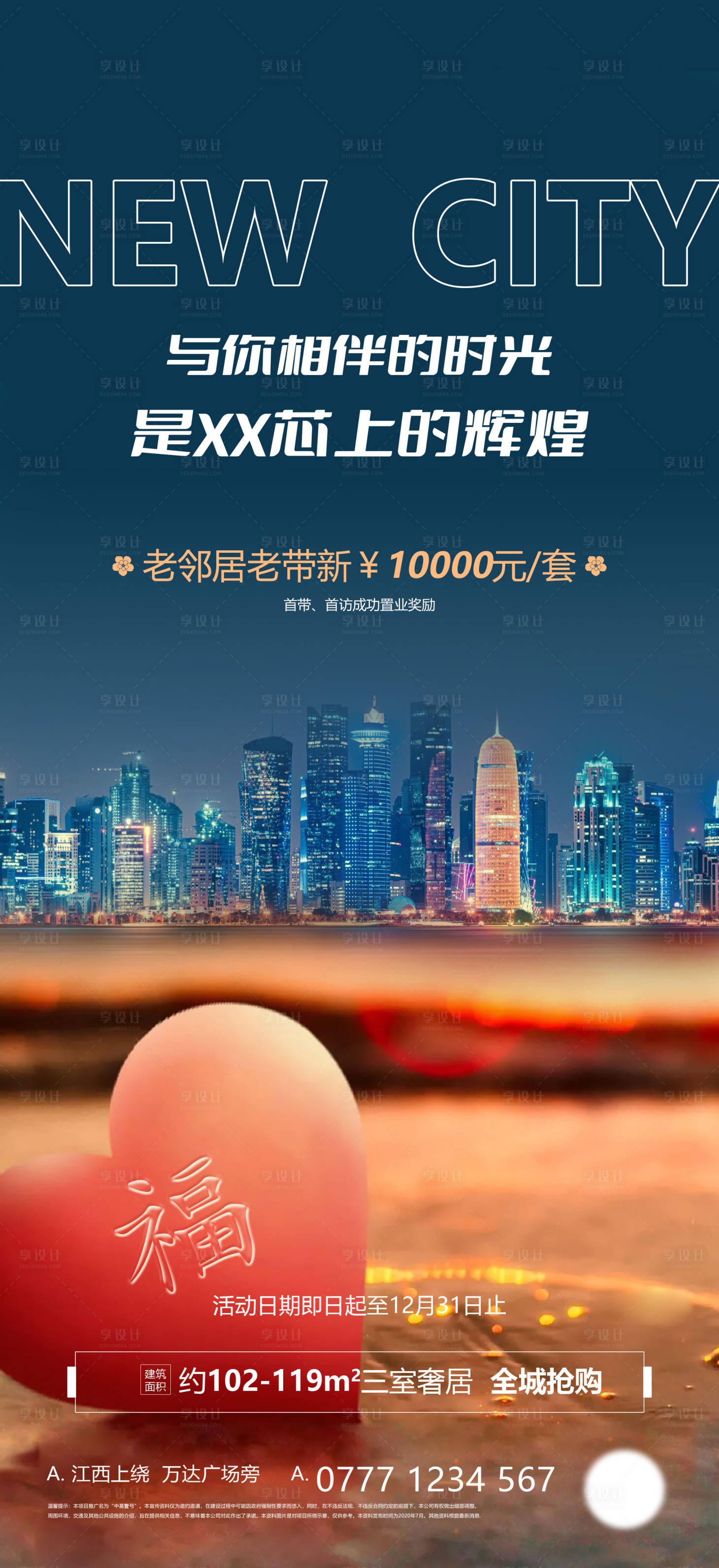 源文件下載【享設計】搜索編號：38700007642139618【地產老帶新活動海報】