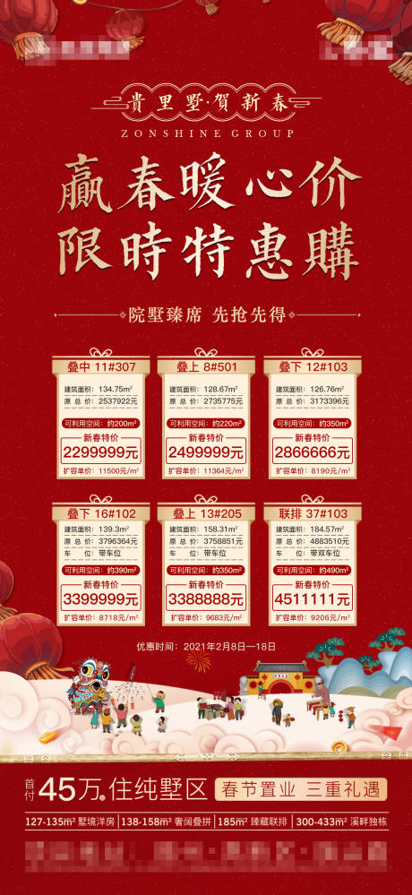 源文件下载【享设计】搜索编号：54340007881296719【房地产红金新春特价房海报】