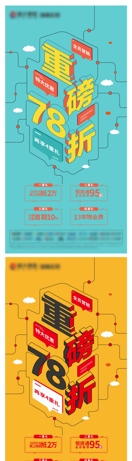 源文件下載【折扣海報(bào)】編號(hào)：88230007663587117