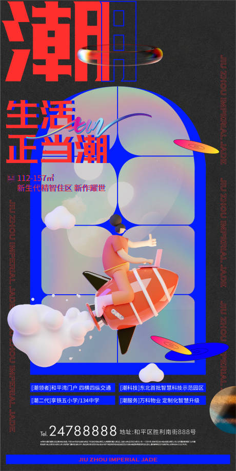 源文件下载【房地产潮流价值点商铺海报】编号：26640007696592389