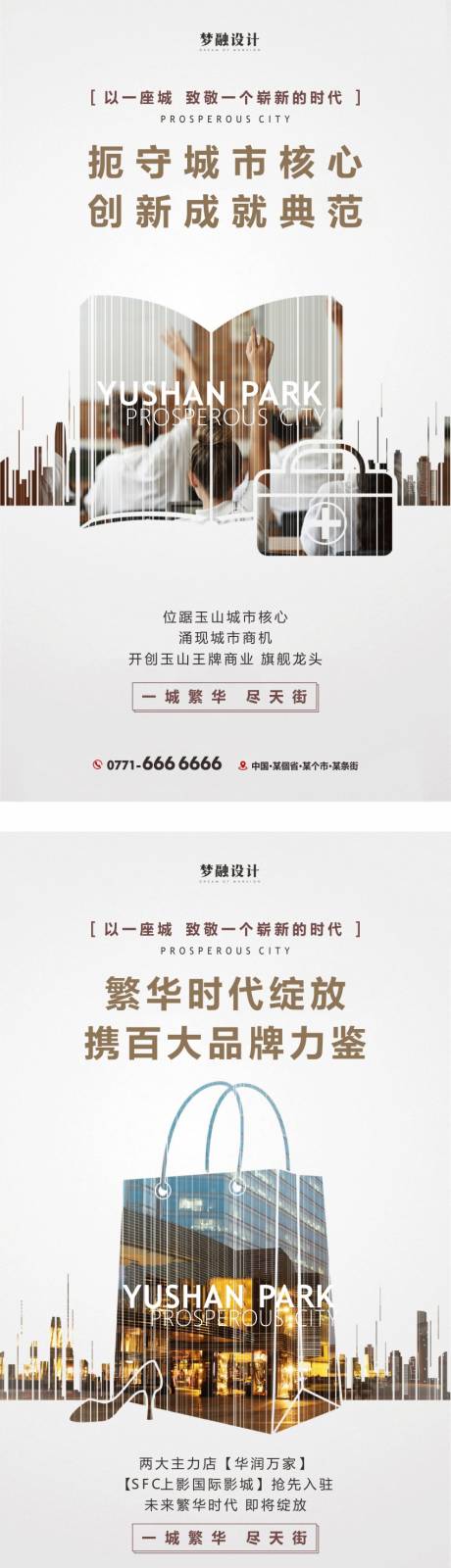 源文件下载【享设计】搜索编号：55170007897821837【地产商业系列单图】