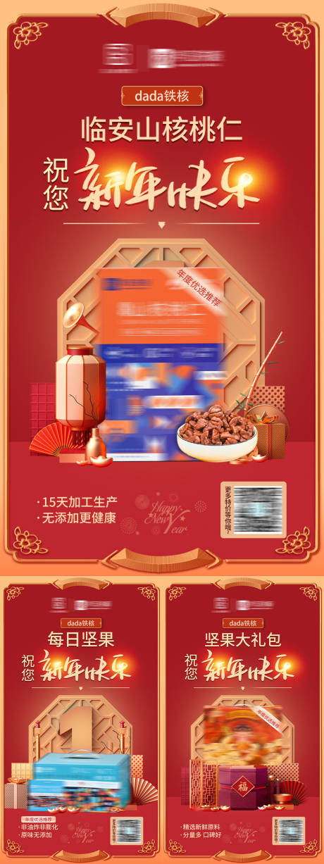 源文件下载【坚果红金新年活动促销海报】编号：64470007856868532
