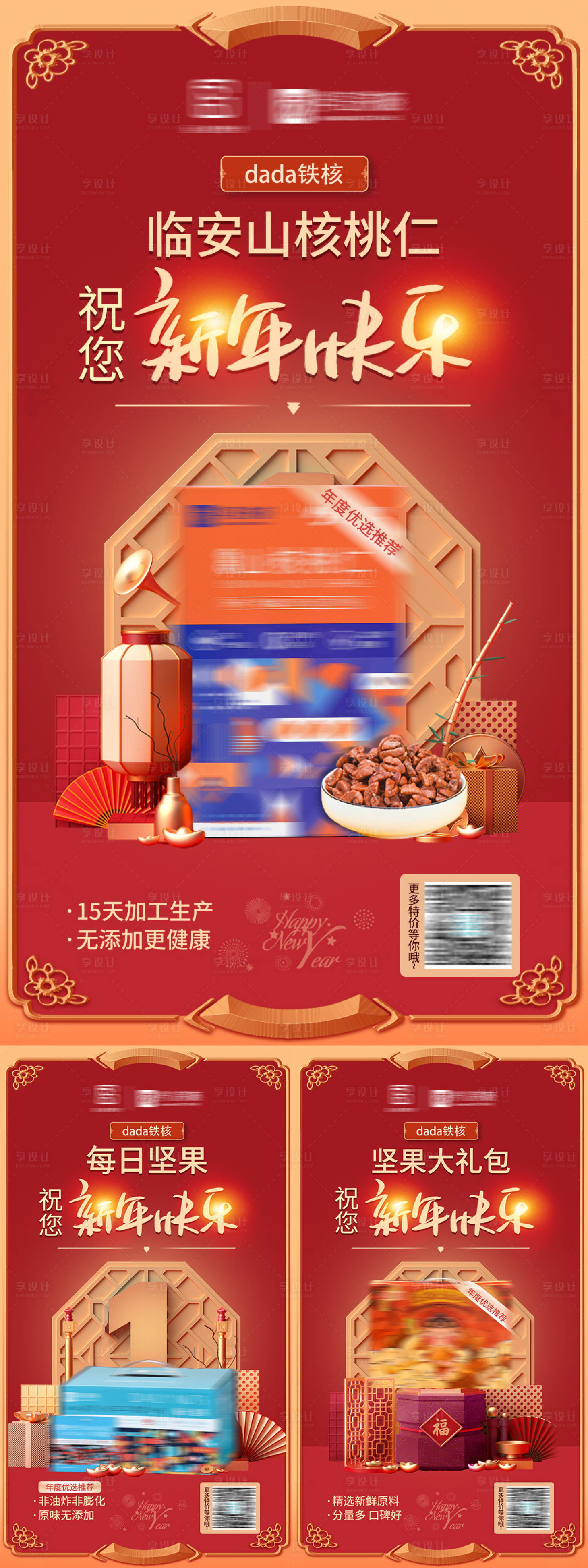 源文件下載【堅(jiān)果紅金新年活動促銷海報(bào)】編號：64470007856868532