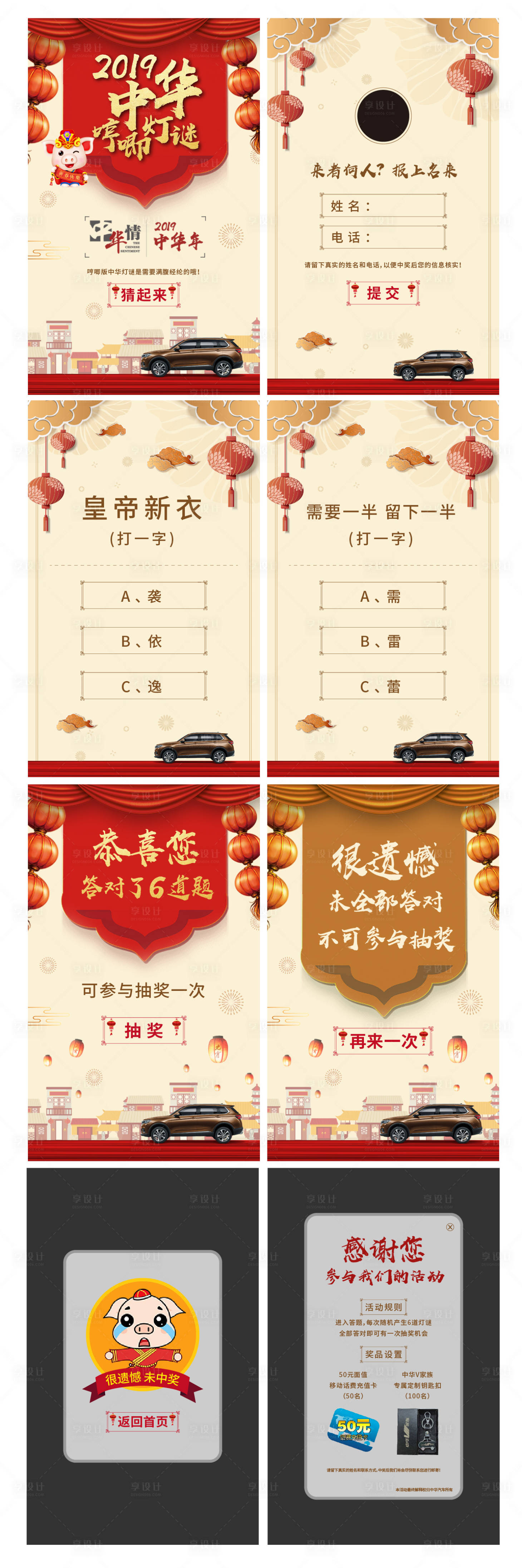 源文件下载【汽车中式猜灯谜元宵节H5】编号：84260007849347389