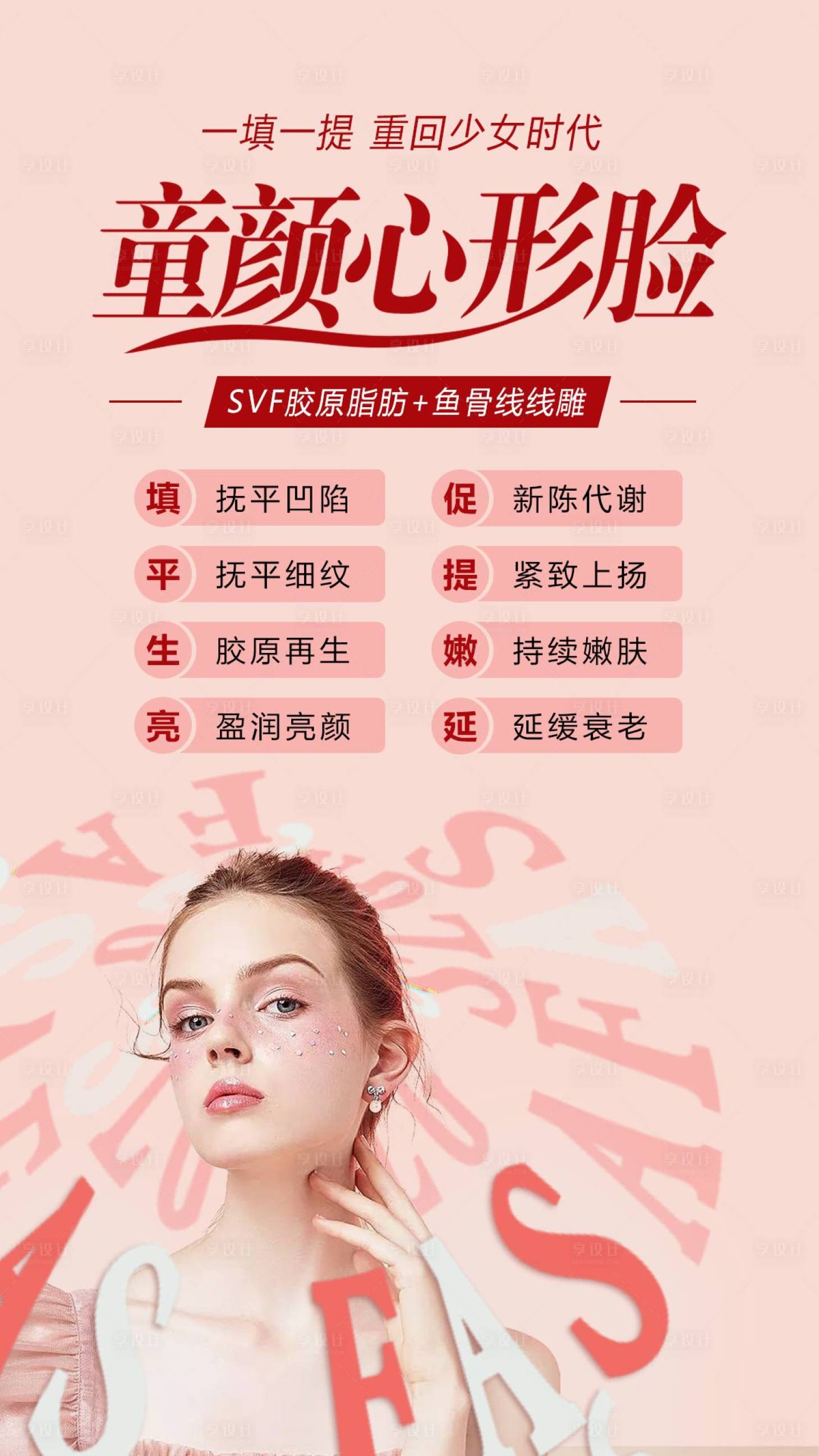 源文件下載【醫美填充線雕童顏海報】編號：40560007761425709