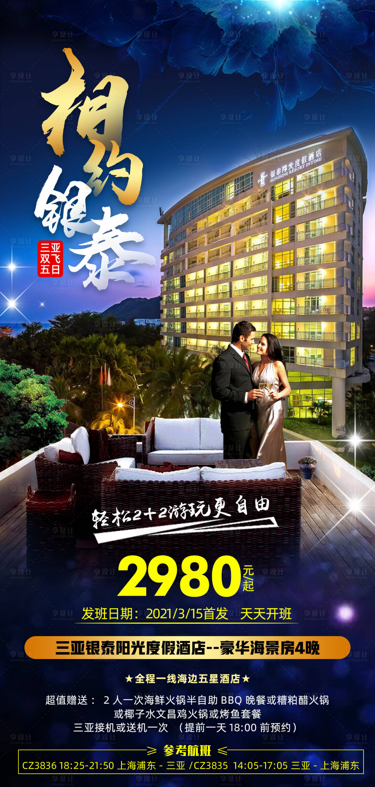 源文件下载【相约银泰】编号：66600007852563928