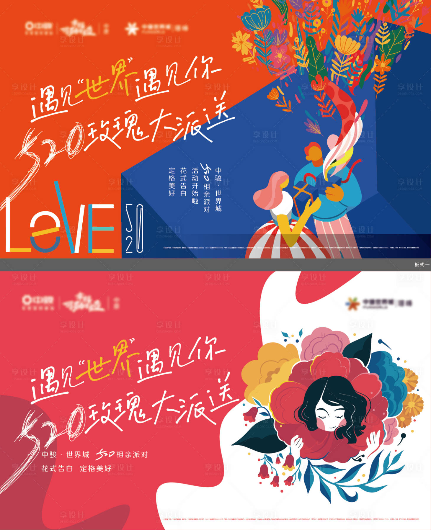 源文件下载【享设计】搜索编号：76550007729848507【情人节插画活动背景板】