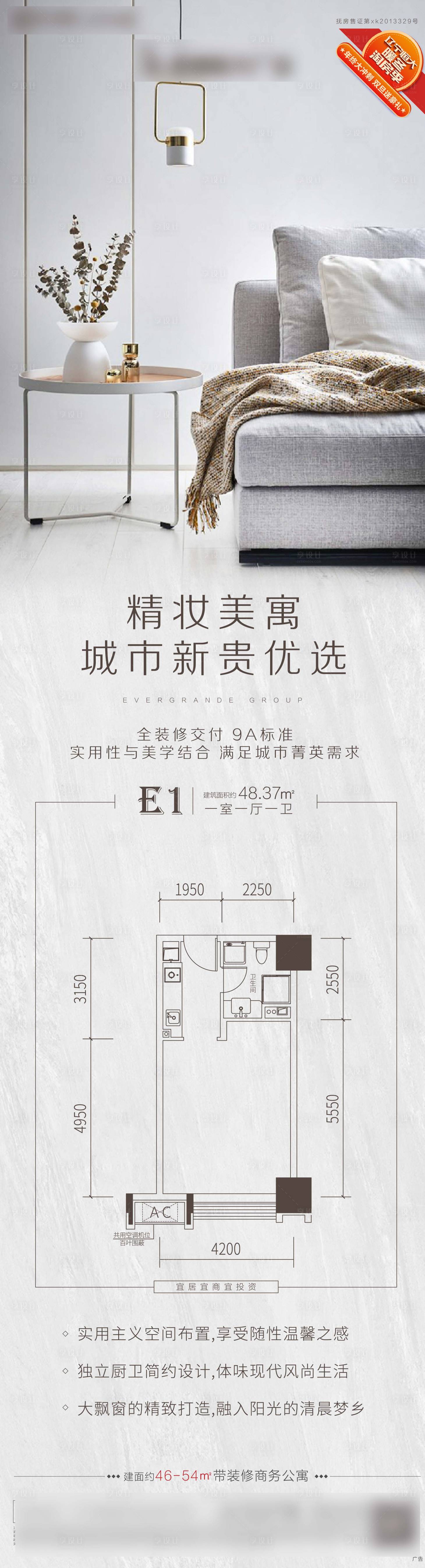 源文件下载【享设计】搜索编号：25320007773355800【地产朋友圈海报】