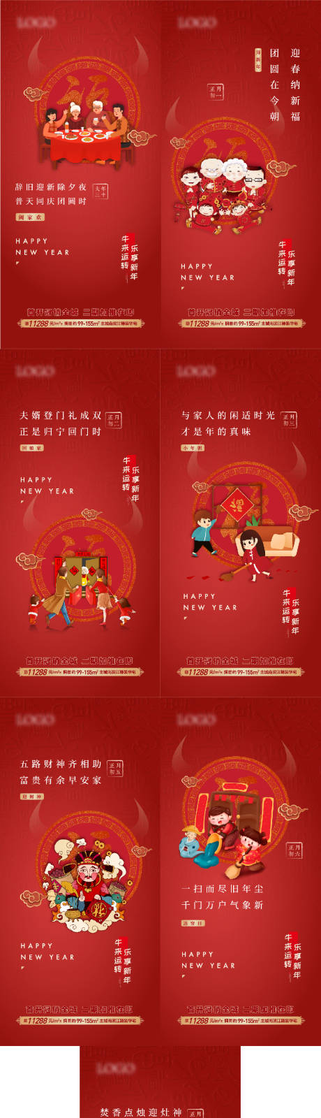 源文件下載【享設(shè)計(jì)】搜索編號：52800007884879597【新年系列】