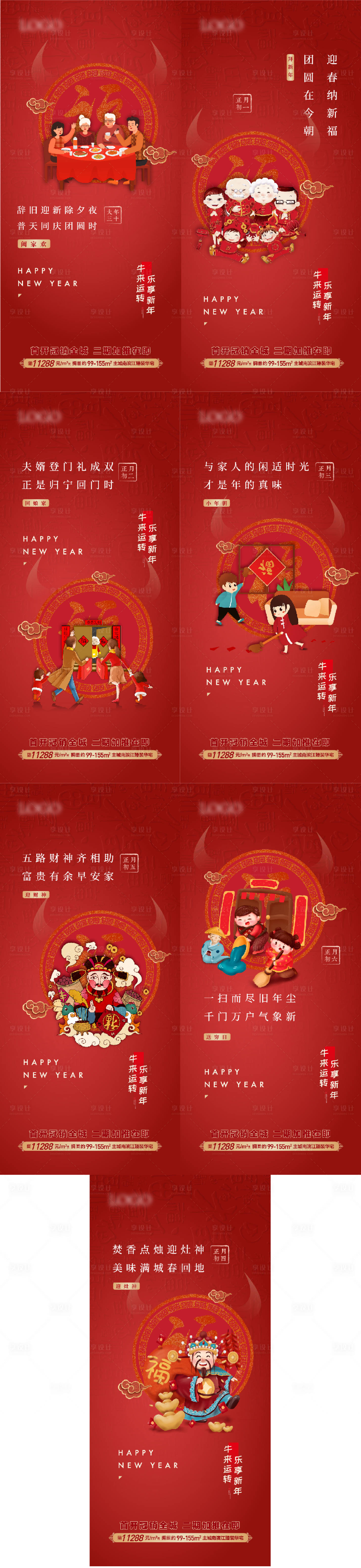 源文件下載【享設計】搜索編號：52800007884879597【新年系列】