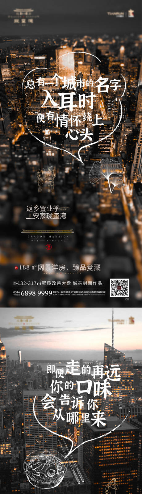 源文件下载【房地产返乡城市活泼微信海报】编号：37200007512313428