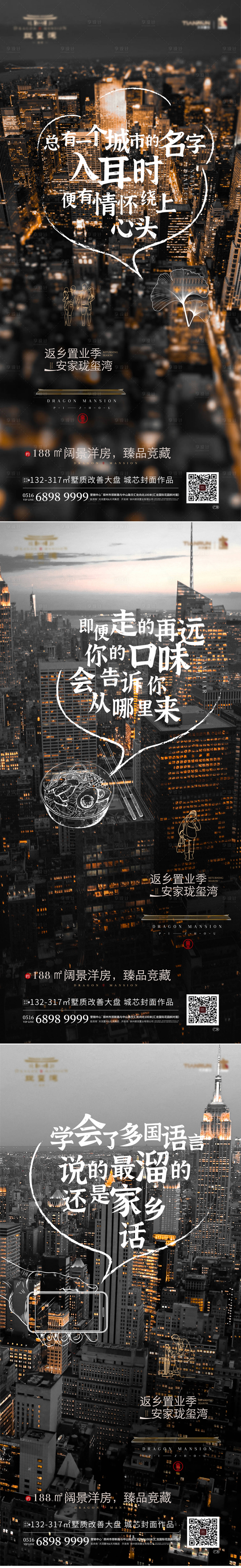 源文件下载【享设计】搜索编号：37200007512313428【房地产返乡城市活泼微信海报】