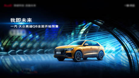 源文件下載【享設計】搜索編號：28750007731339633【汽車科技主視覺海報】