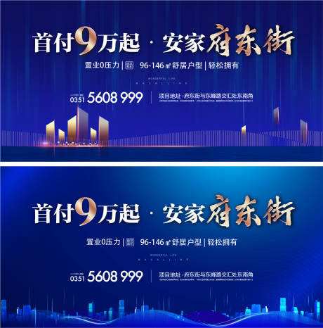 源文件下载【低首付安家置业蓝色背板】编号：75330007896709836