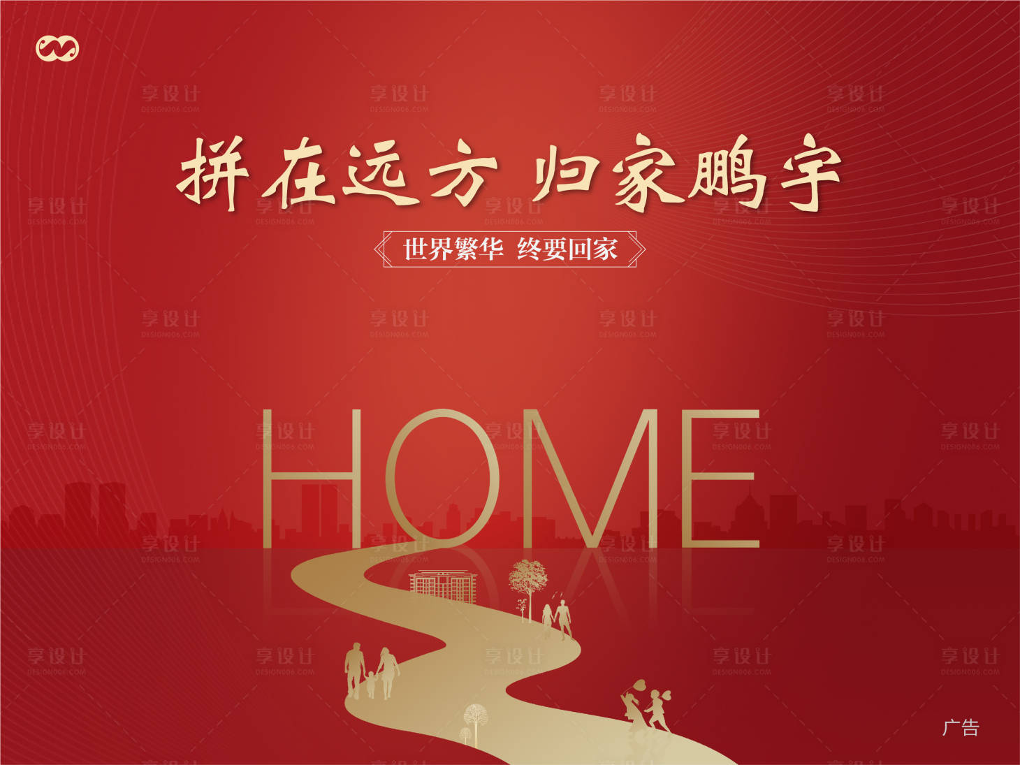 源文件下载【享设计】搜索编号：26250007841185456【返乡置业回家主画面】