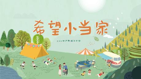源文件下載【郊游海報(bào)】編號：51570007675962703