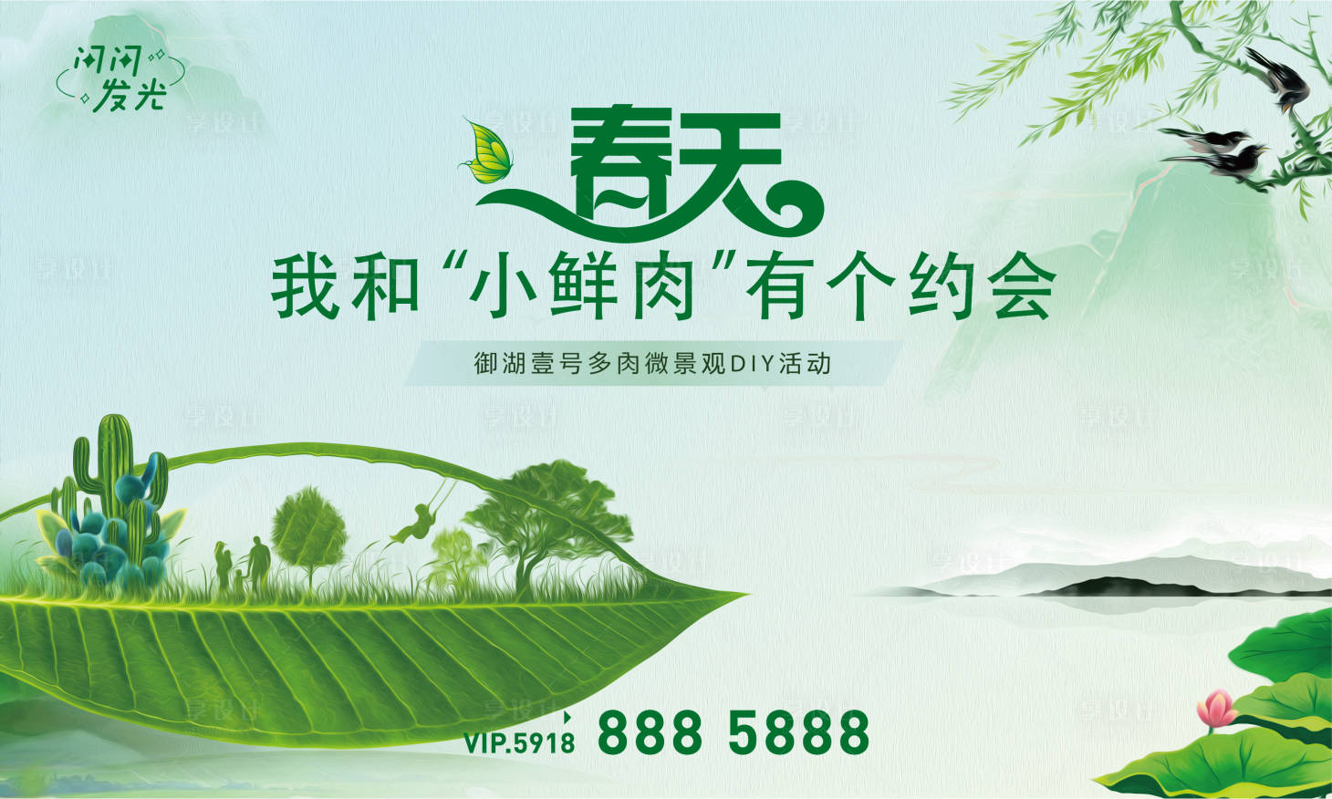 源文件下載【享設計】搜索編號：23160007501123875【春日踏青】