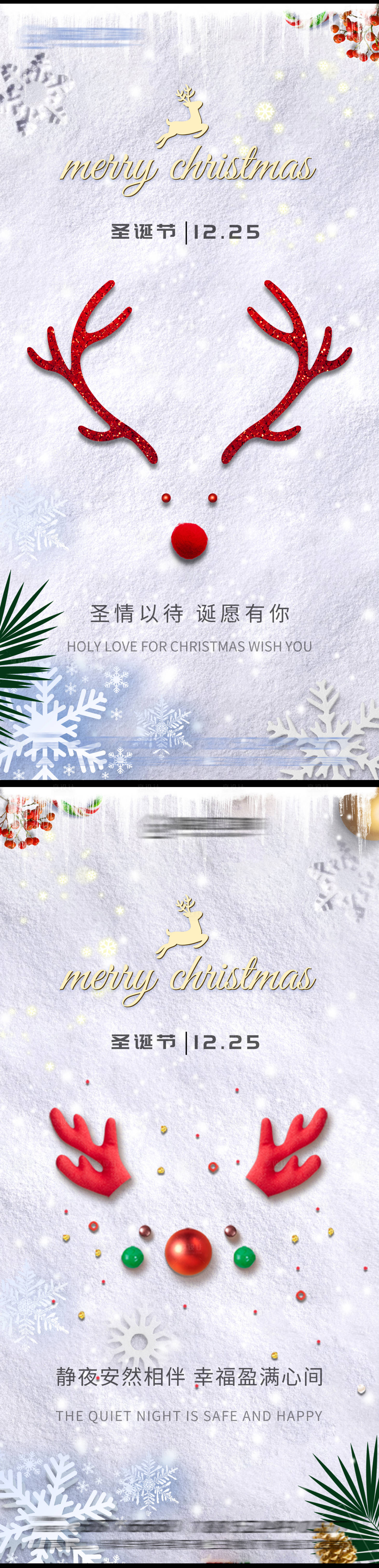 源文件下載【享設(shè)計(jì)】搜索編號(hào)：21490007492219694【圣誕節(jié)宣傳海報(bào)】