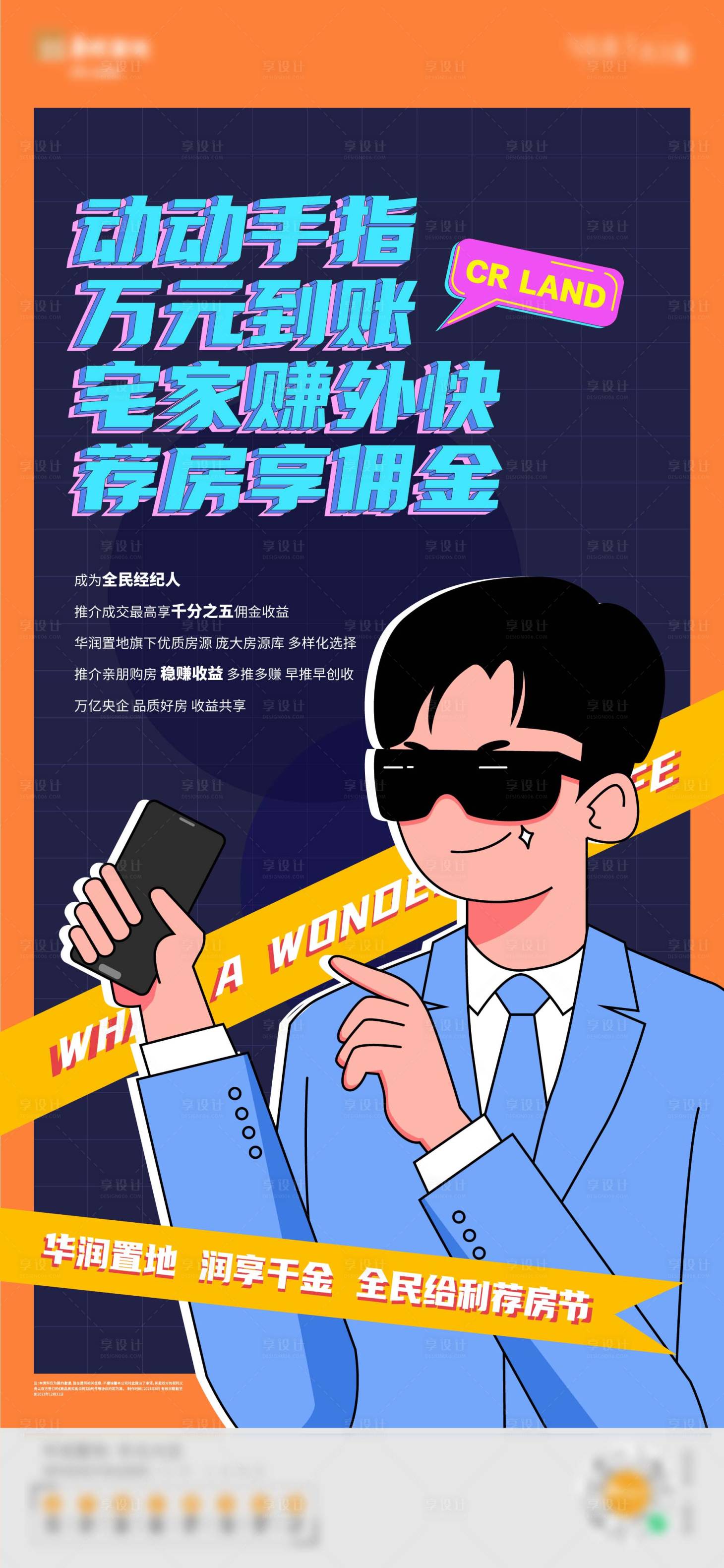 源文件下载【房地产品牌插画海报】编号：90150007589428706