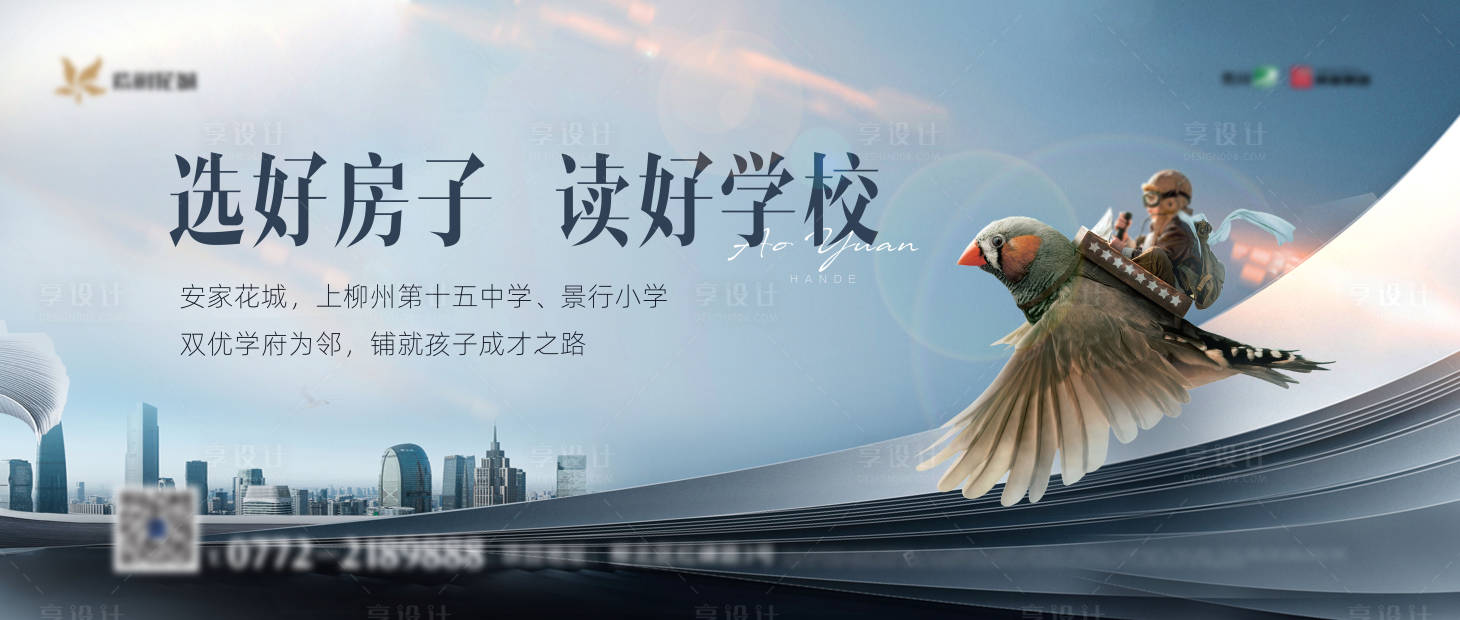 源文件下載【享設(shè)計(jì)】搜索編號：61590007796878023【地產(chǎn)kv】
