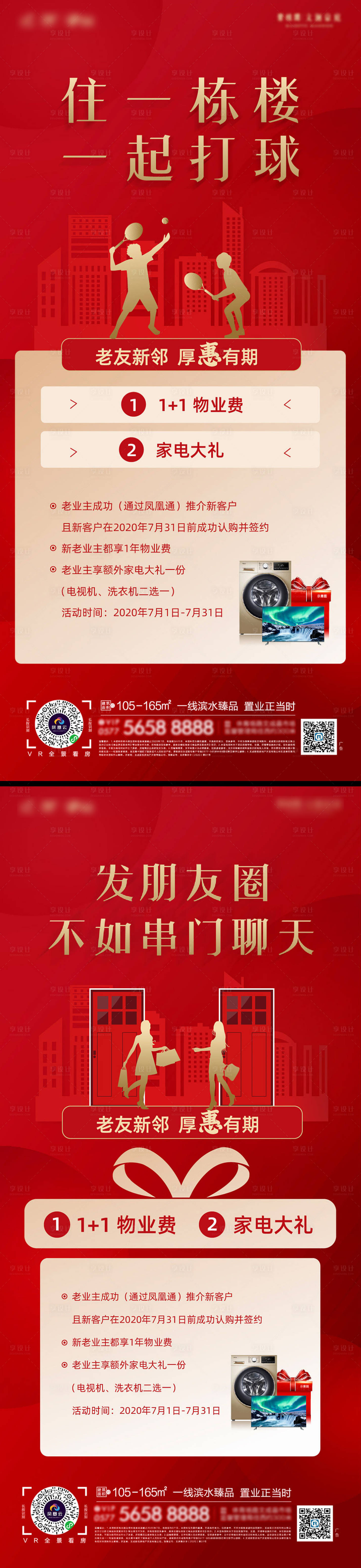 源文件下載【享設(shè)計(jì)】搜索編號(hào)：37830007530802578【老帶新系列】