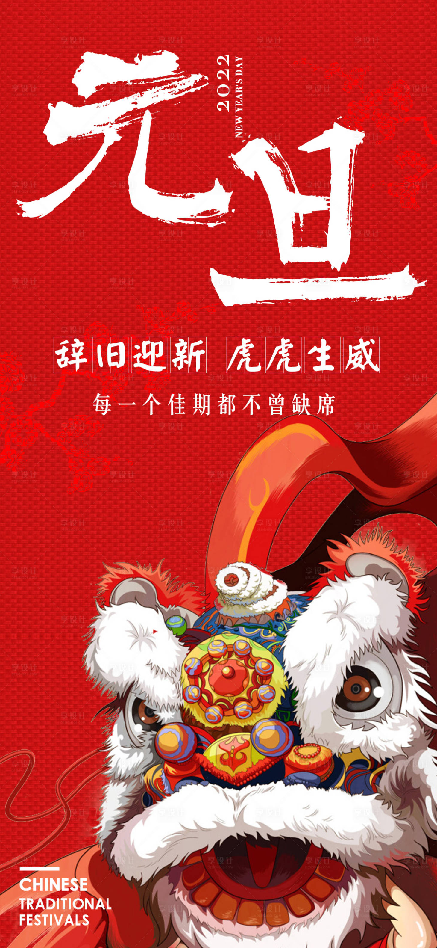 源文件下載【享設計】搜索編號：90060007745251593【新年元旦節日】
