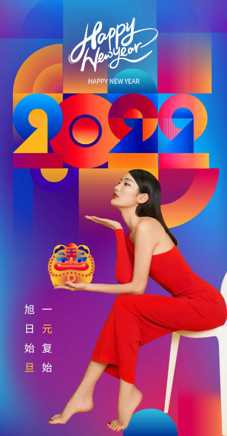 源文件下载【2022年新年元旦医美海报】编号：20240007651096009