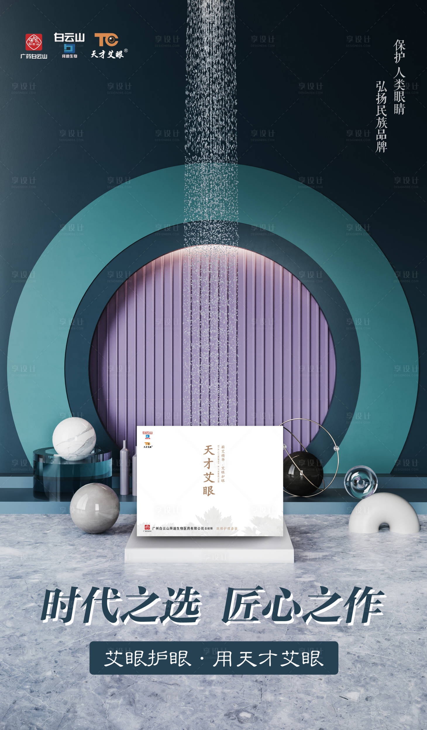 源文件下载【享设计】搜索编号：28800007691069632【c4d新品上市微商新零售造势宣传海报】