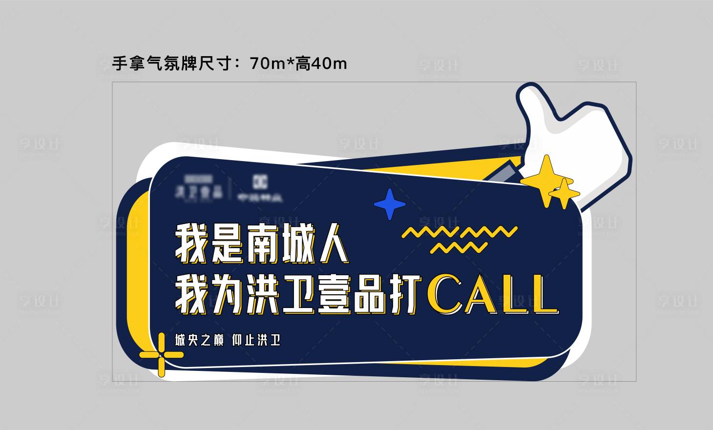 源文件下载【享设计】搜索编号：25490007844752173【手举牌 】