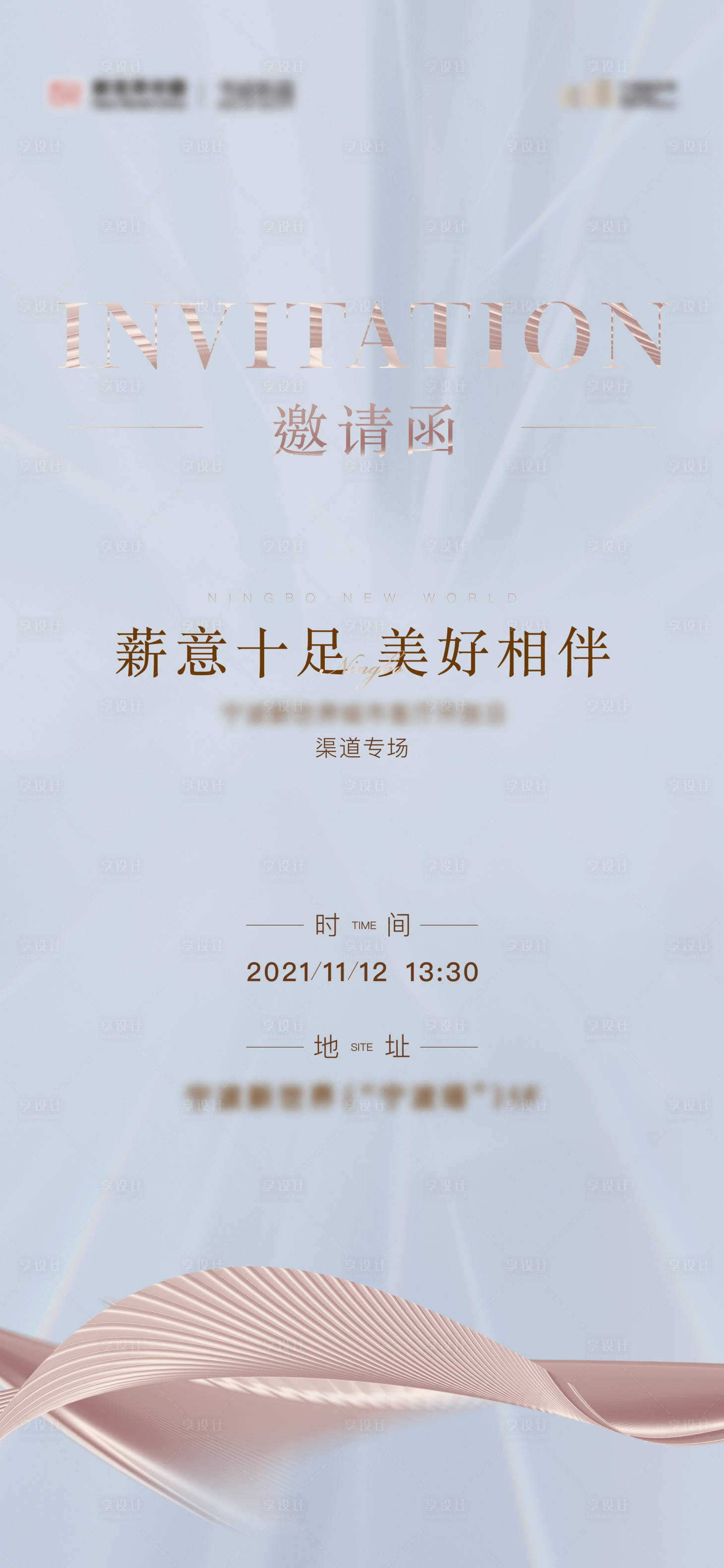 源文件下載【享設(shè)計(jì)】搜索編號(hào)：95050007845762971【渠道大會(huì)邀請(qǐng)函海報(bào)】