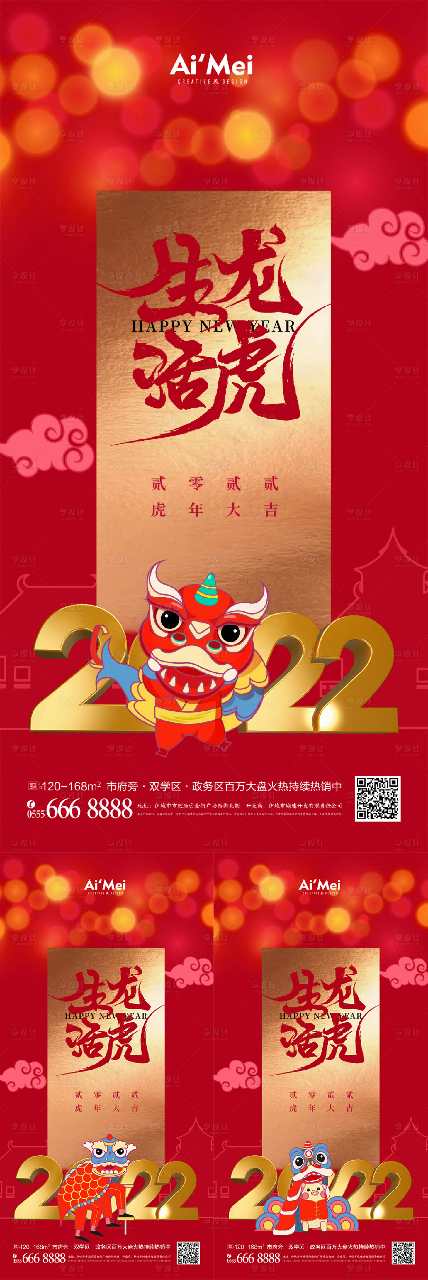 源文件下載【生龍活虎虎年宣傳促銷海報】編號：20170007876926862