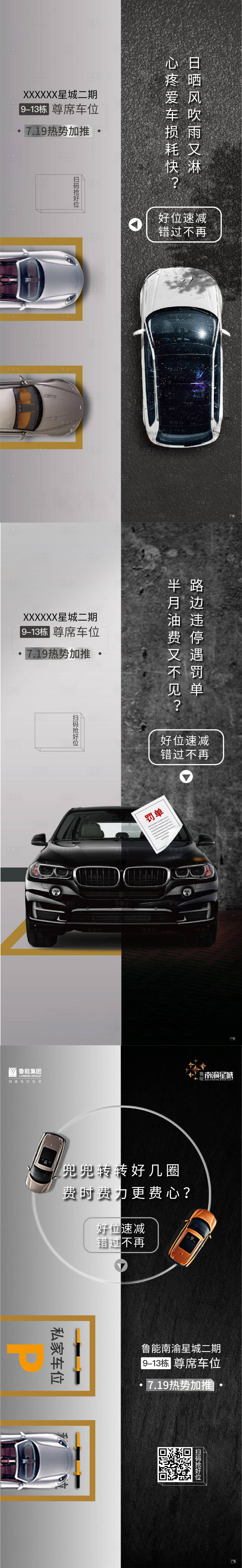 源文件下载【地产车位罚单痛点系列海报】编号：51270007459008059