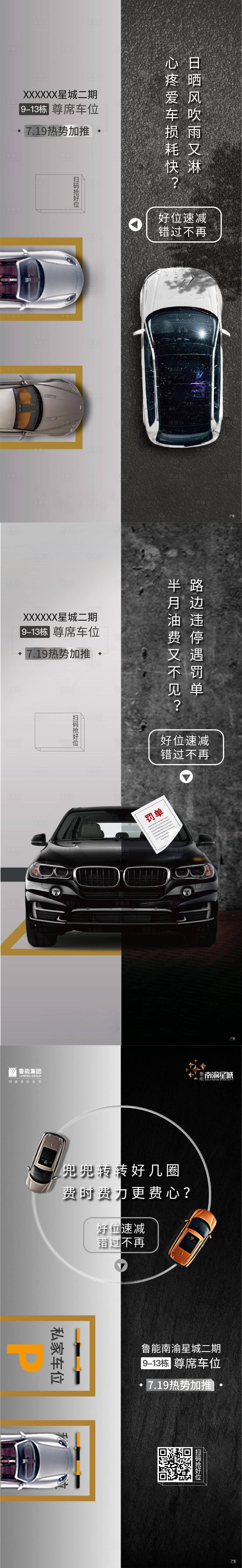 编号：20211201111005256【享设计】源文件下载-地产车位罚单痛点系列海报