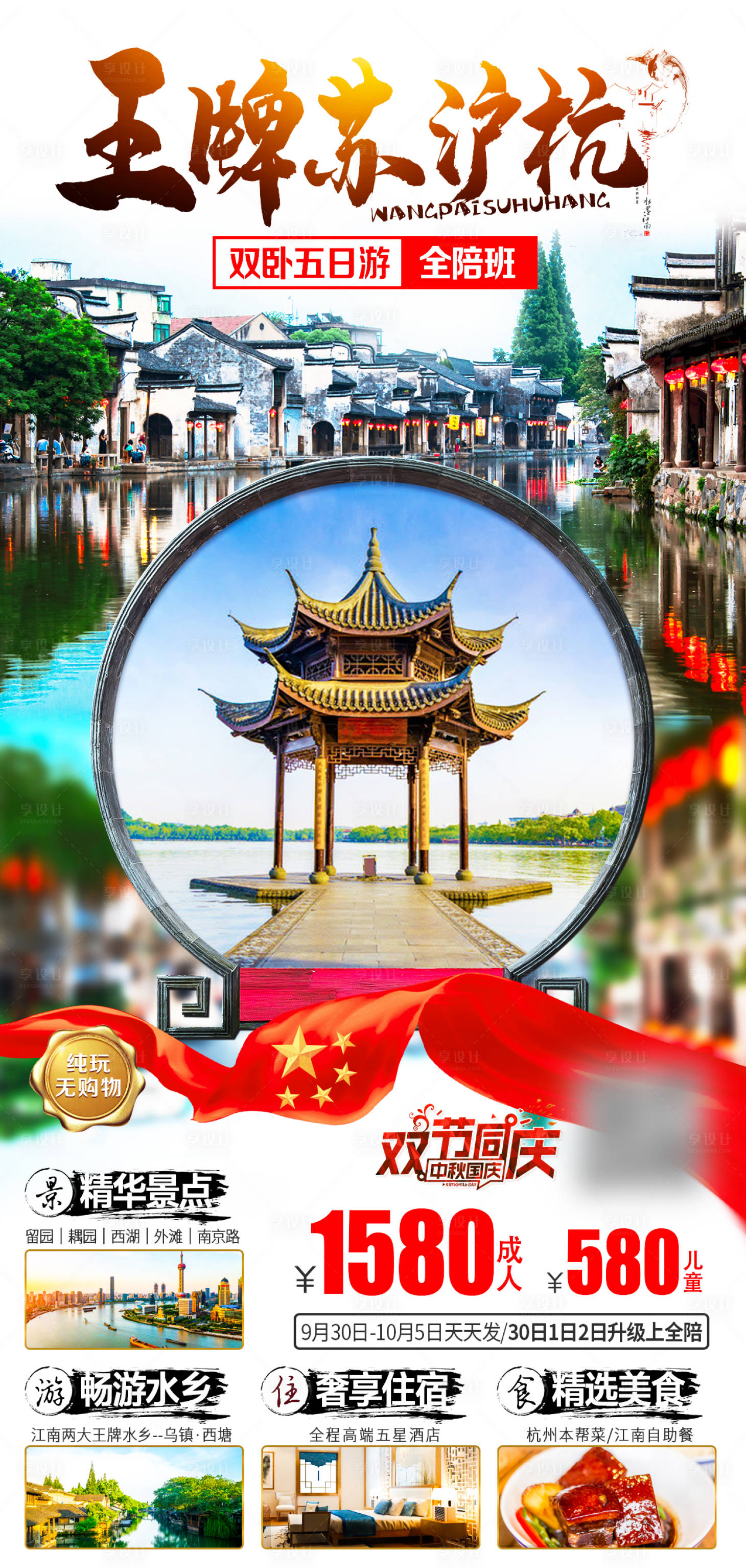 源文件下載【享設計】搜索編號：46990007730278122【王牌蘇滬杭1】