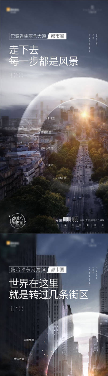 源文件下载【地产城市繁华系列单图】编号：16650007491779335