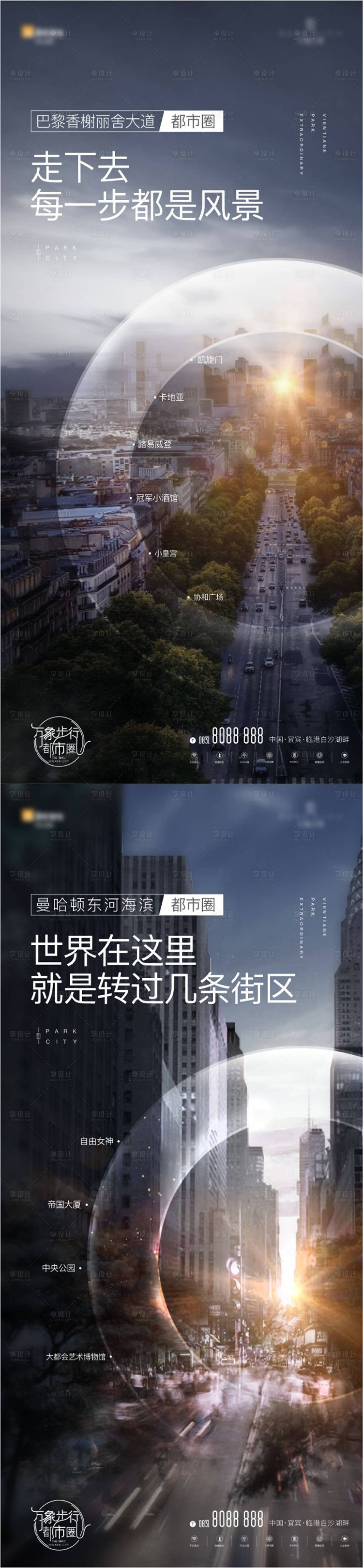 源文件下载【享设计】搜索编号：16650007491779335【地产城市繁华系列单图】