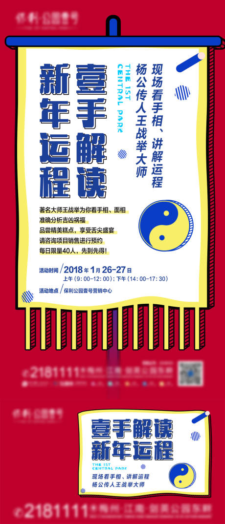 源文件下载【享设计】搜索编号：11010007774936083【手相运程活动】