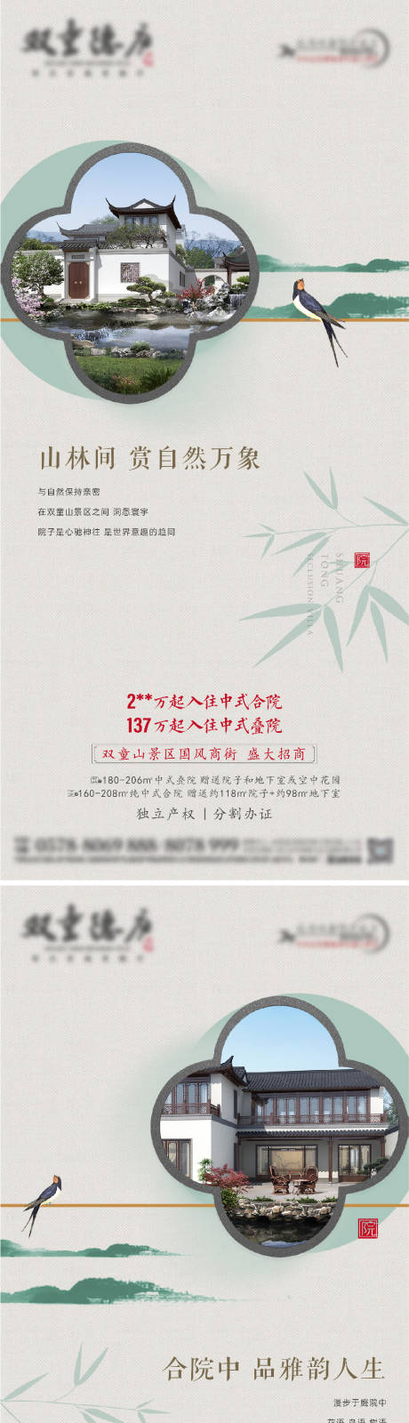 源文件下载【中式合院价值系列单片】编号：42070007518272534