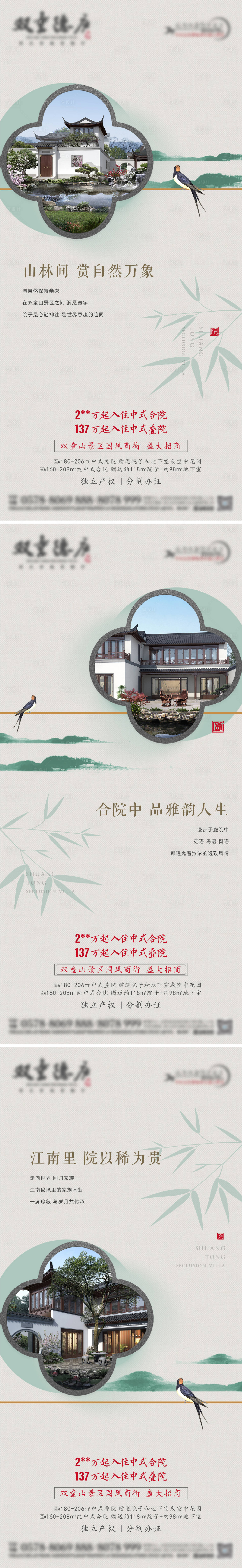 源文件下载【享设计】搜索编号：42070007518272534【中式合院价值系列单片】