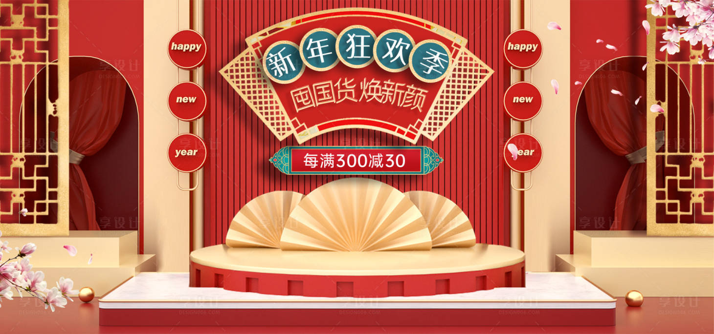 源文件下载【年货节新年banner】编号：20130007666862867