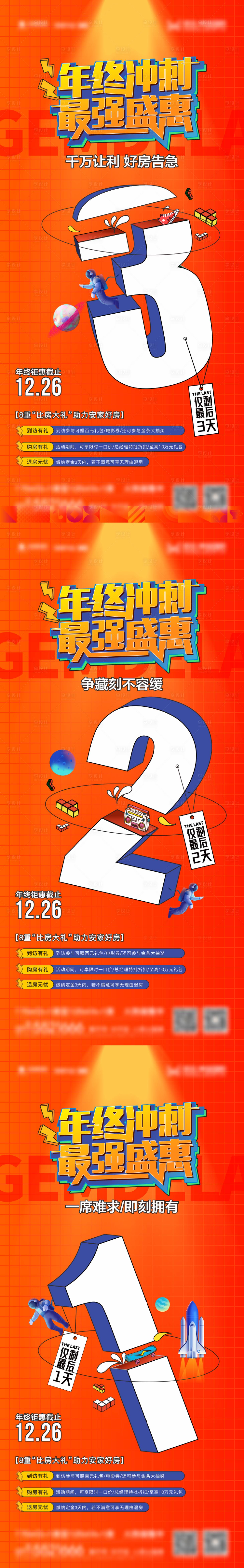 地产大气年终冲刺倒计时cdr广告设计素材海报模板免费下载-享设计
