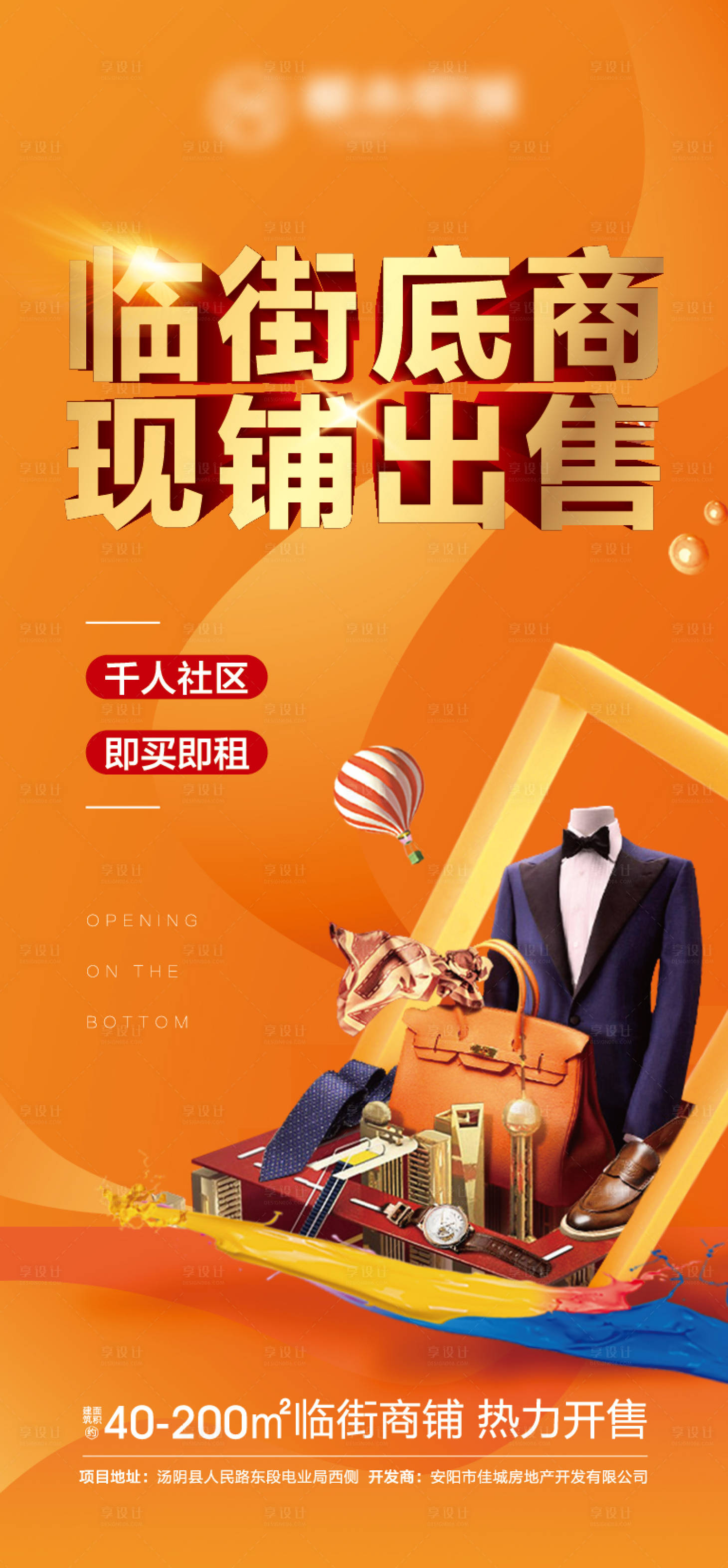 源文件下載【享設計】搜索編號：19700007859419264【底商商業海報】