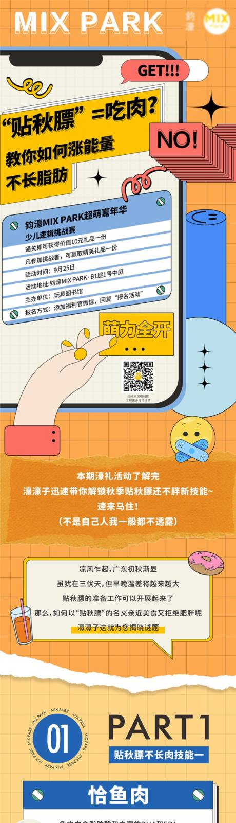 源文件下载【长图贴秋膘探店】编号：50840007885559160