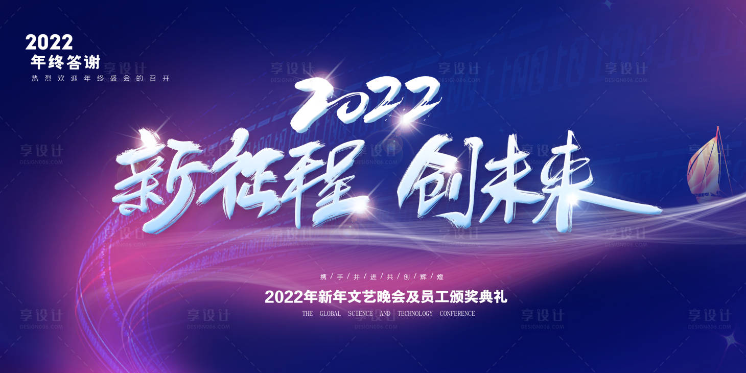 源文件下載【享設計】搜索編號：34180007600817708【2022答謝會】