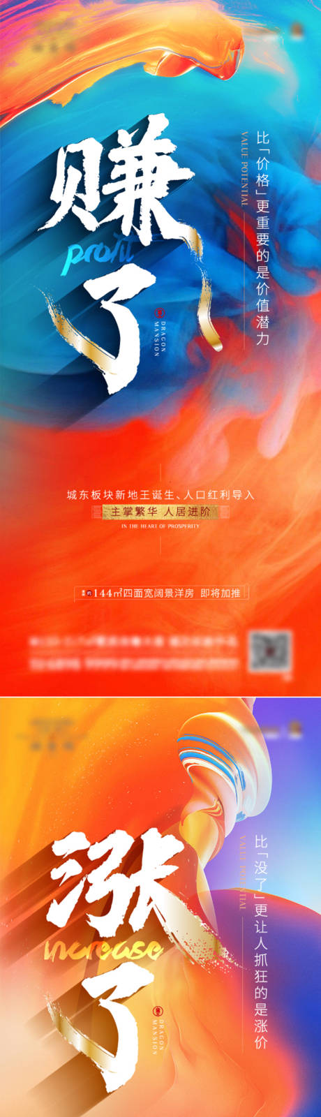 源文件下载【地产升值加推涨价系列海报】编号：20211227155849265