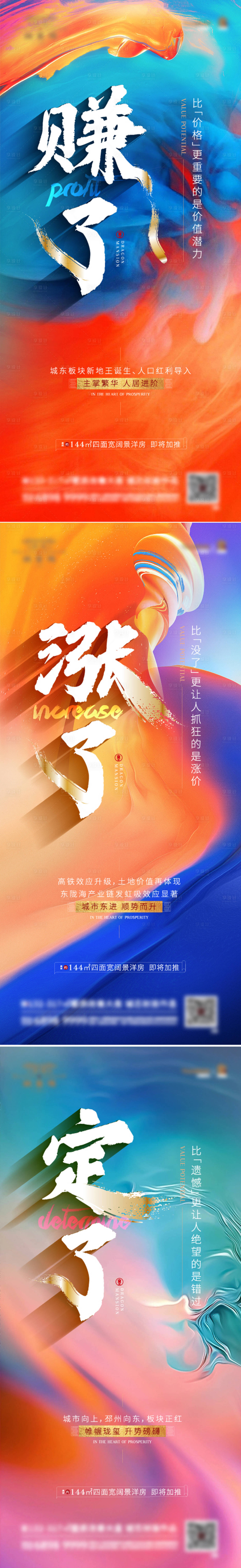 源文件下载【享设计】搜索编号：32360007832638112【地产升值加推涨价系列海报】